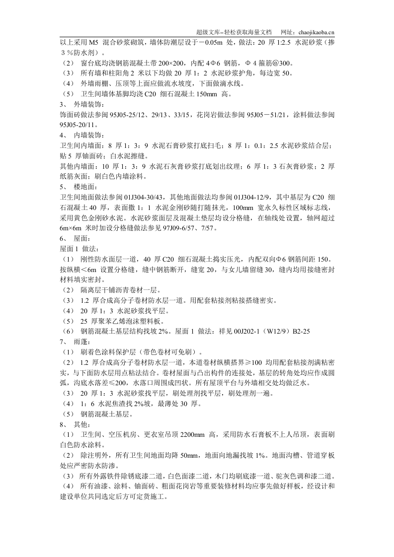 厦门某工业园施工组织设计.doc 第3页