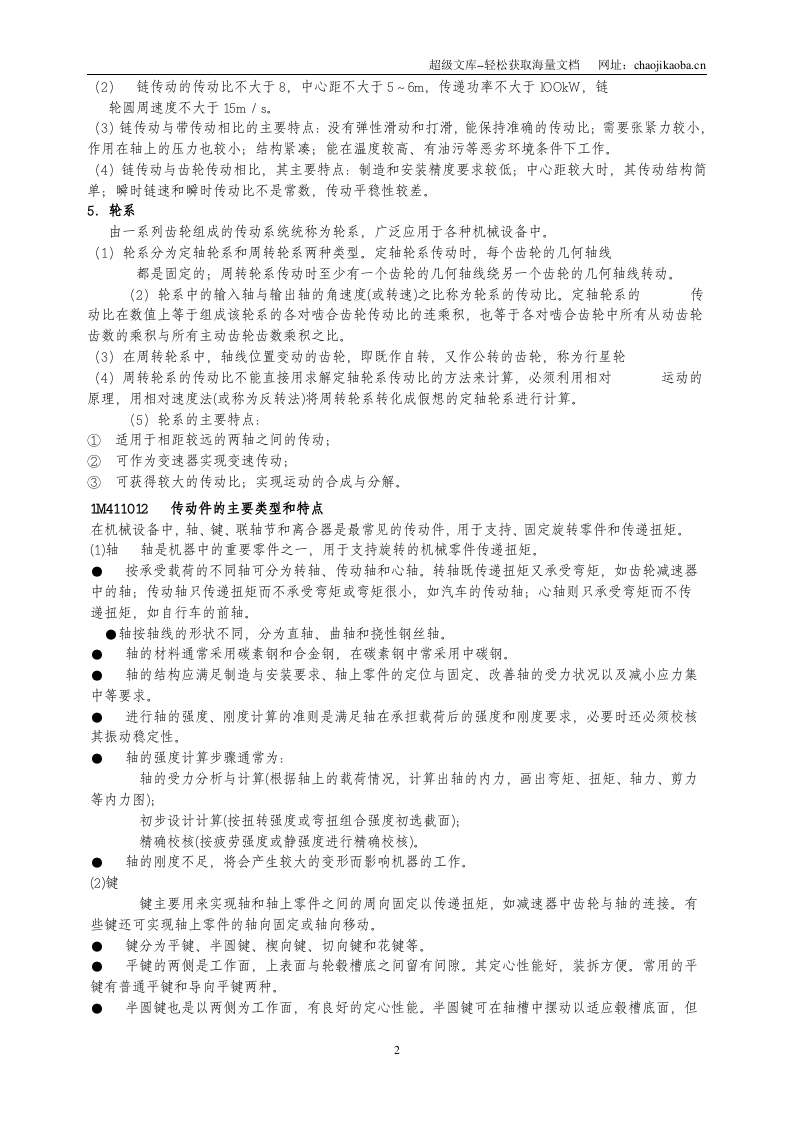 一级建造师教材之管理与实务.doc 第2页