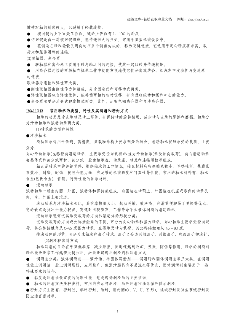 一级建造师教材之管理与实务.doc 第3页