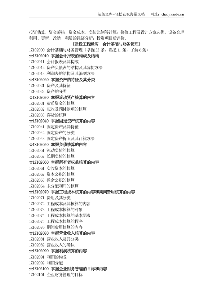 一级建造师教材之建设工程经济.doc 第3页