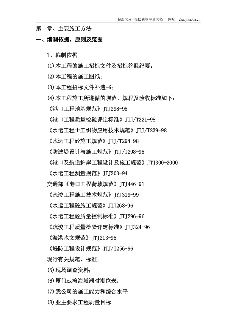 厦门市某水库清淤、防护施工组织设计.doc 第3页