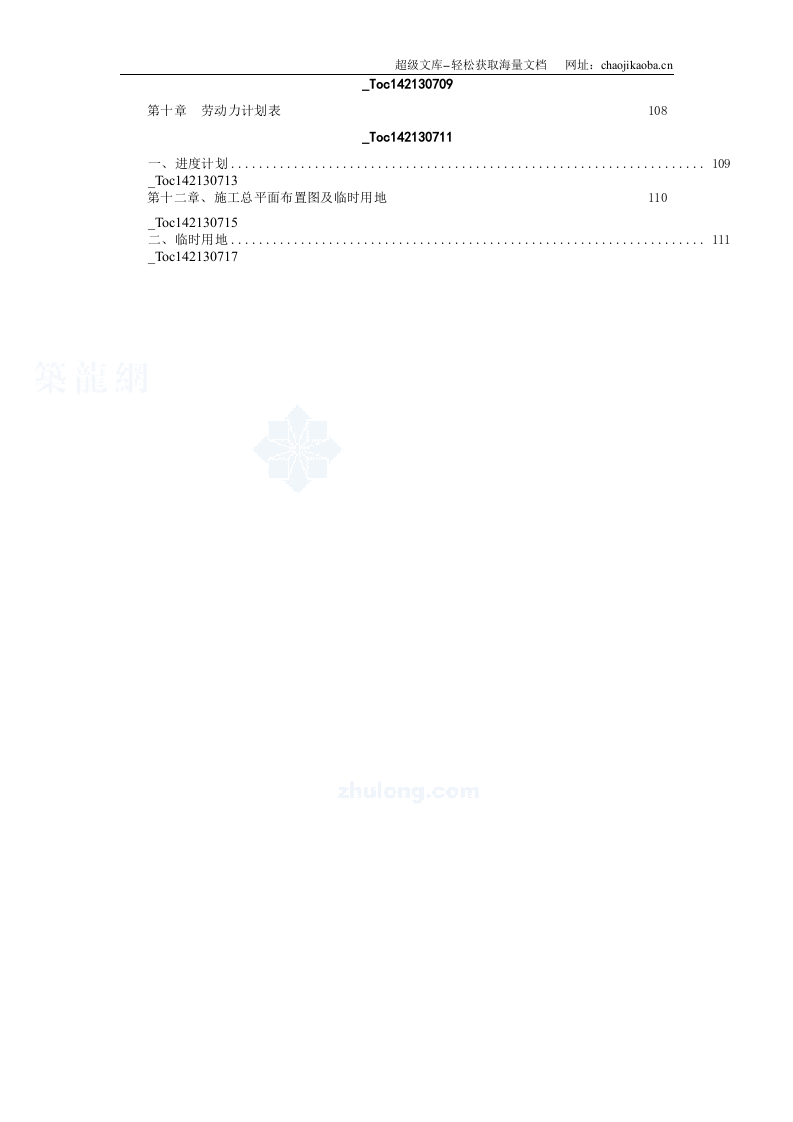 厦门市某水库清淤、防护施工组织设计.doc 第2页