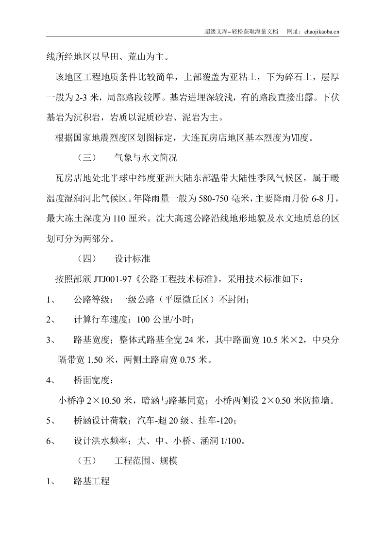 一级路施工组织设计.doc 第2页