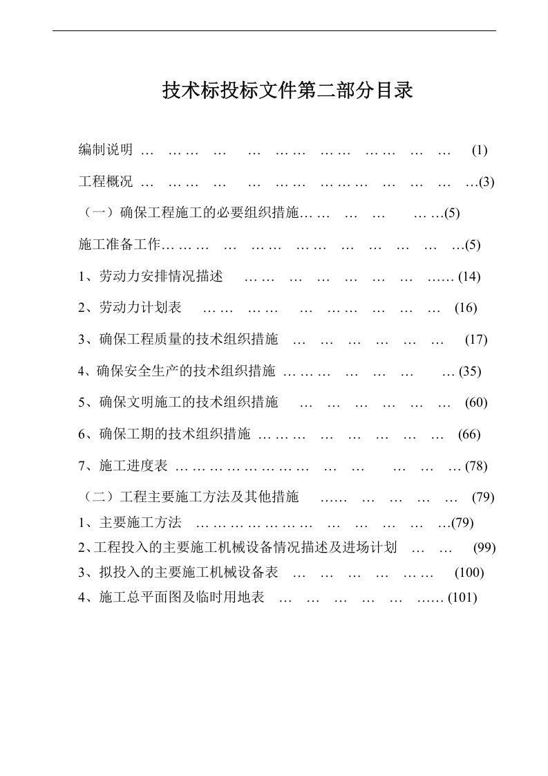 厦门市市内人行天桥垂直绿化施工组织设计.doc 第1页