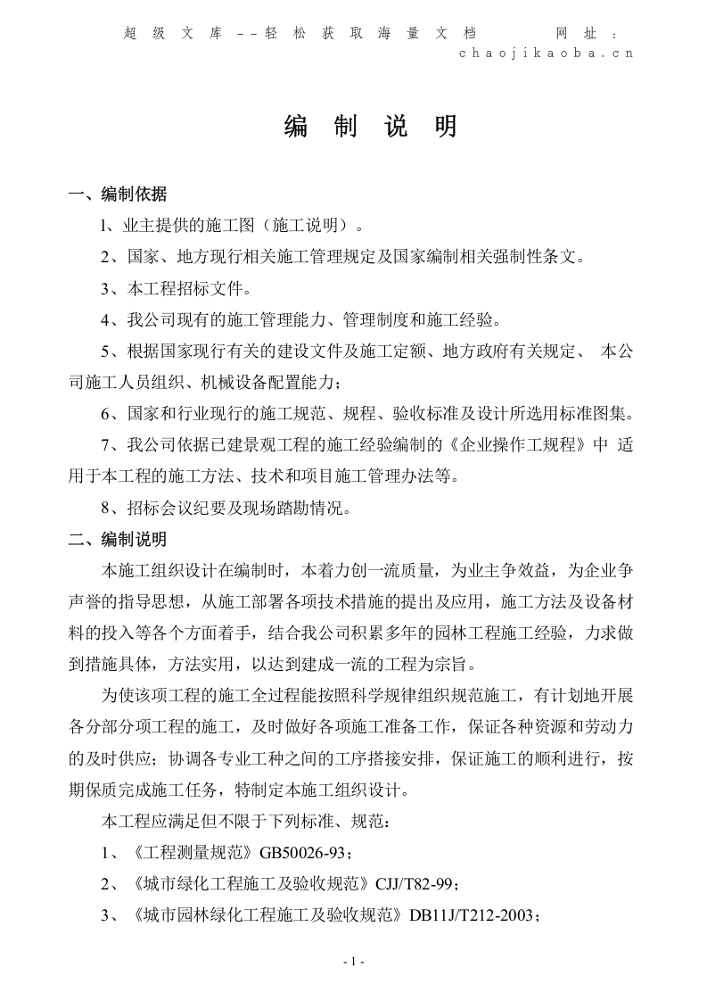 厦门市市内人行天桥垂直绿化施工组织设计.doc 第2页