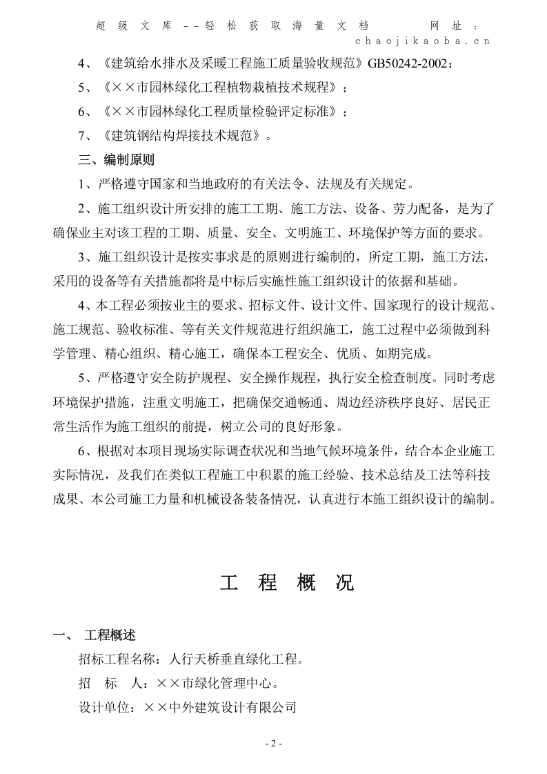 厦门市市内人行天桥垂直绿化施工组织设计.doc 第3页