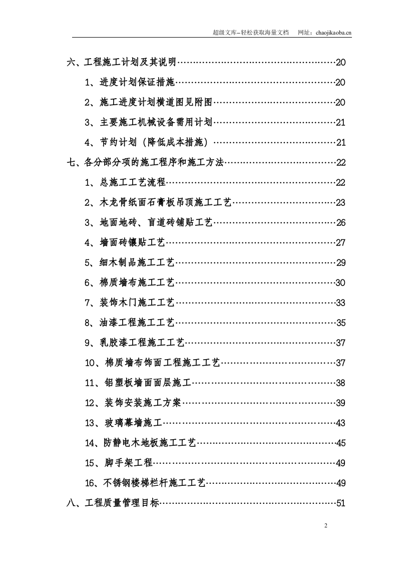 一培训中心装修方案.doc 第2页
