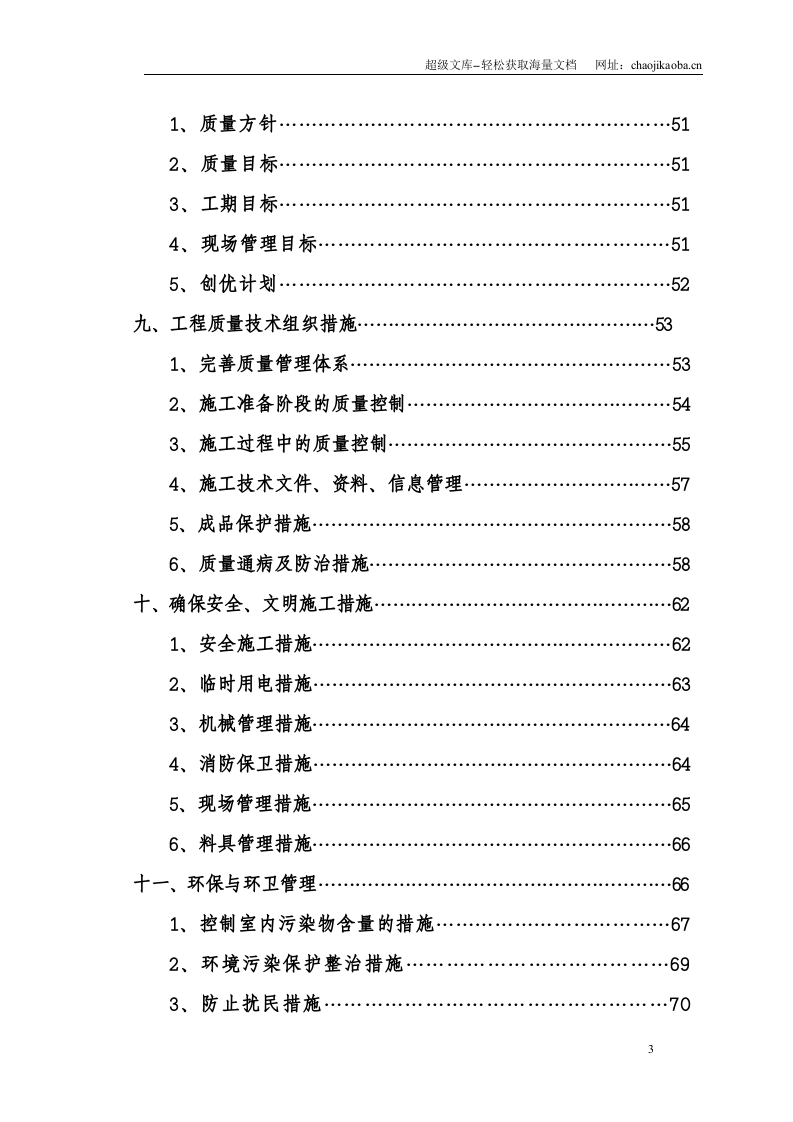 一培训中心装修方案.doc 第3页