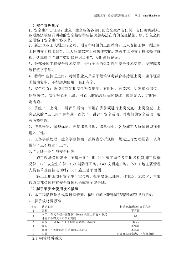 厦门市自来水公司大厦安全生产文明施工组织设计.doc 第3页
