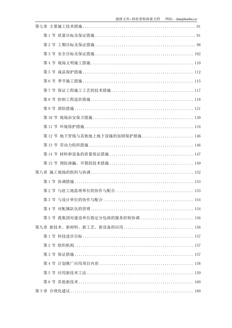 山东经济学院10号学生公寓工程.doc 第2页