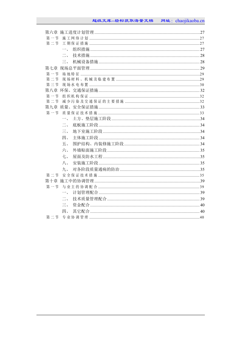 医院门诊楼施工组织设计.doc 第2页