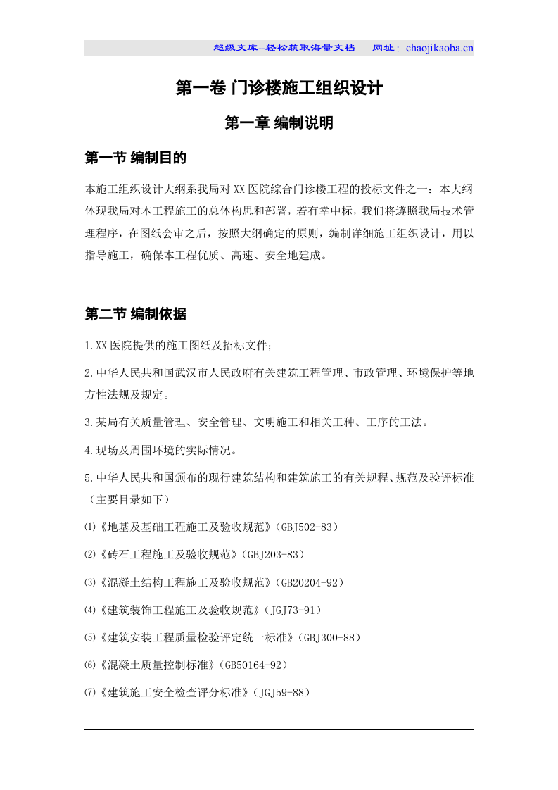 医院门诊楼施工组织设计.doc 第3页