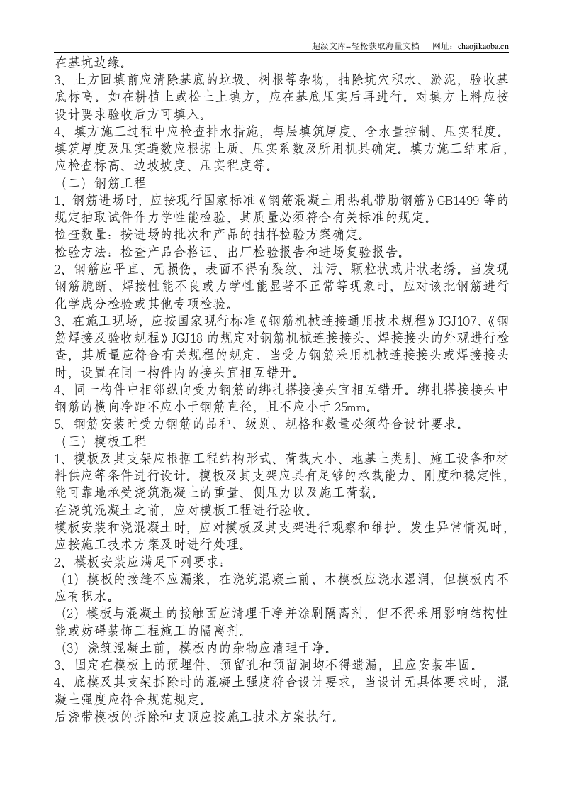 山东临沂市沂南县某文化广场景观工程技术标.doc 第3页