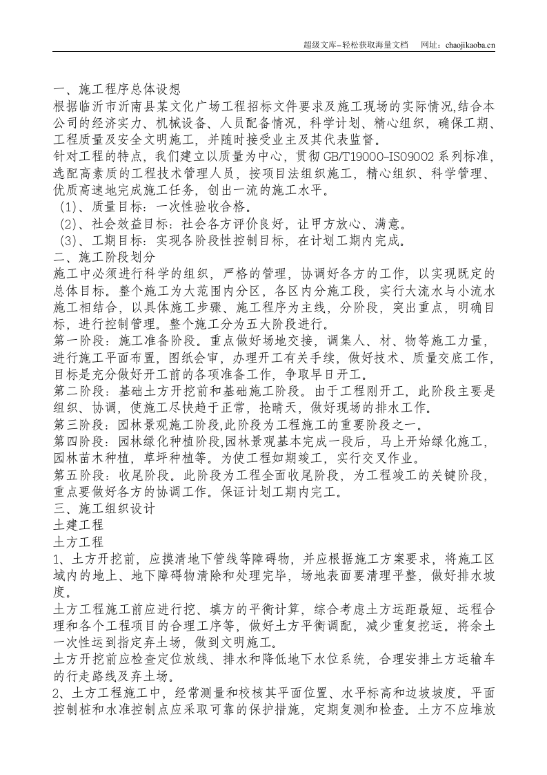山东临沂市沂南县某文化广场景观工程技术标.doc 第2页