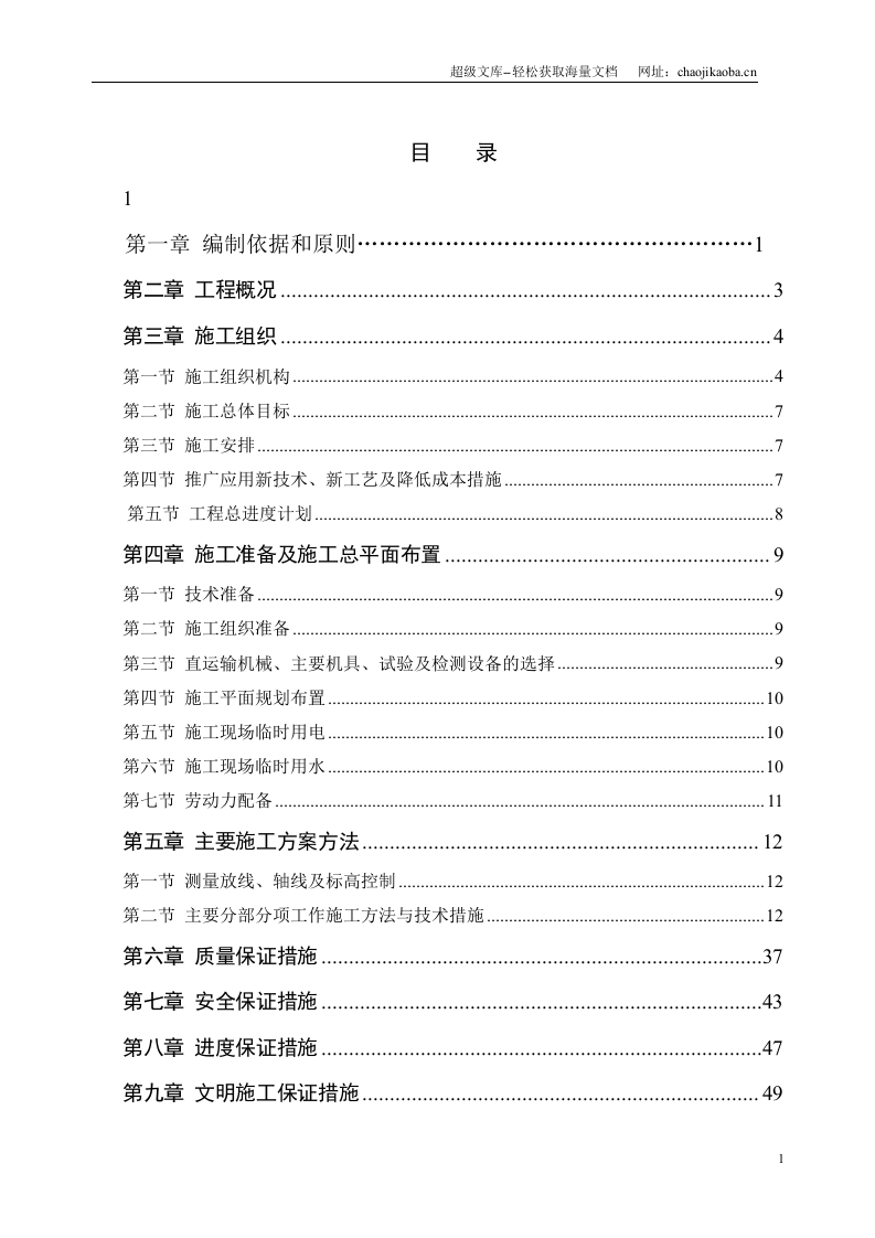 仪陇县农村信用合作联社综合办公楼工程施工组织设计.doc 第1页