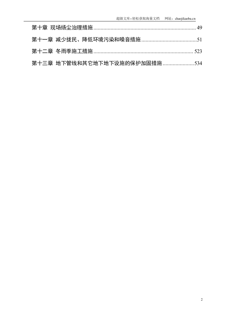 仪陇县农村信用合作联社综合办公楼工程施工组织设计.doc 第2页