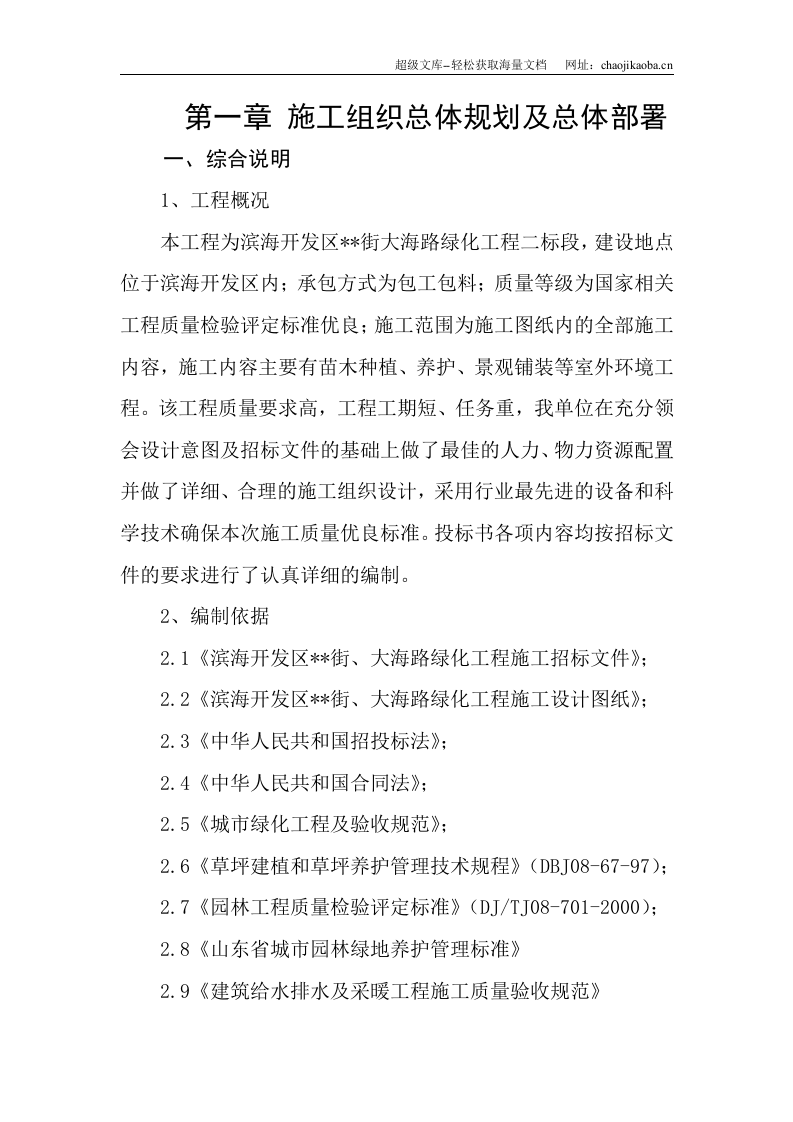 山东某滨海开发区内道路景观工程施工组织设计.doc 第1页