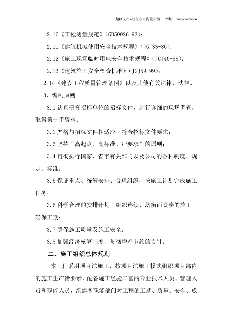 山东某滨海开发区内道路景观工程施工组织设计.doc 第2页