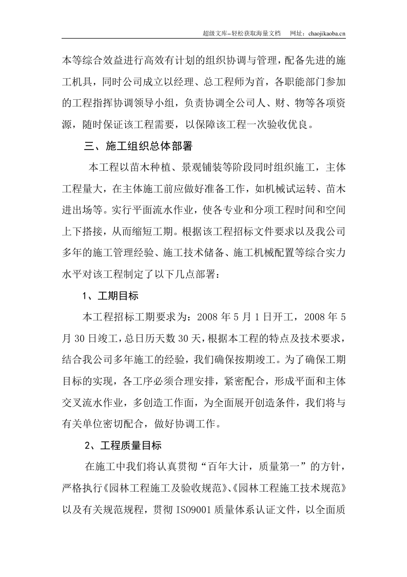 山东某滨海开发区内道路景观工程施工组织设计.doc 第3页