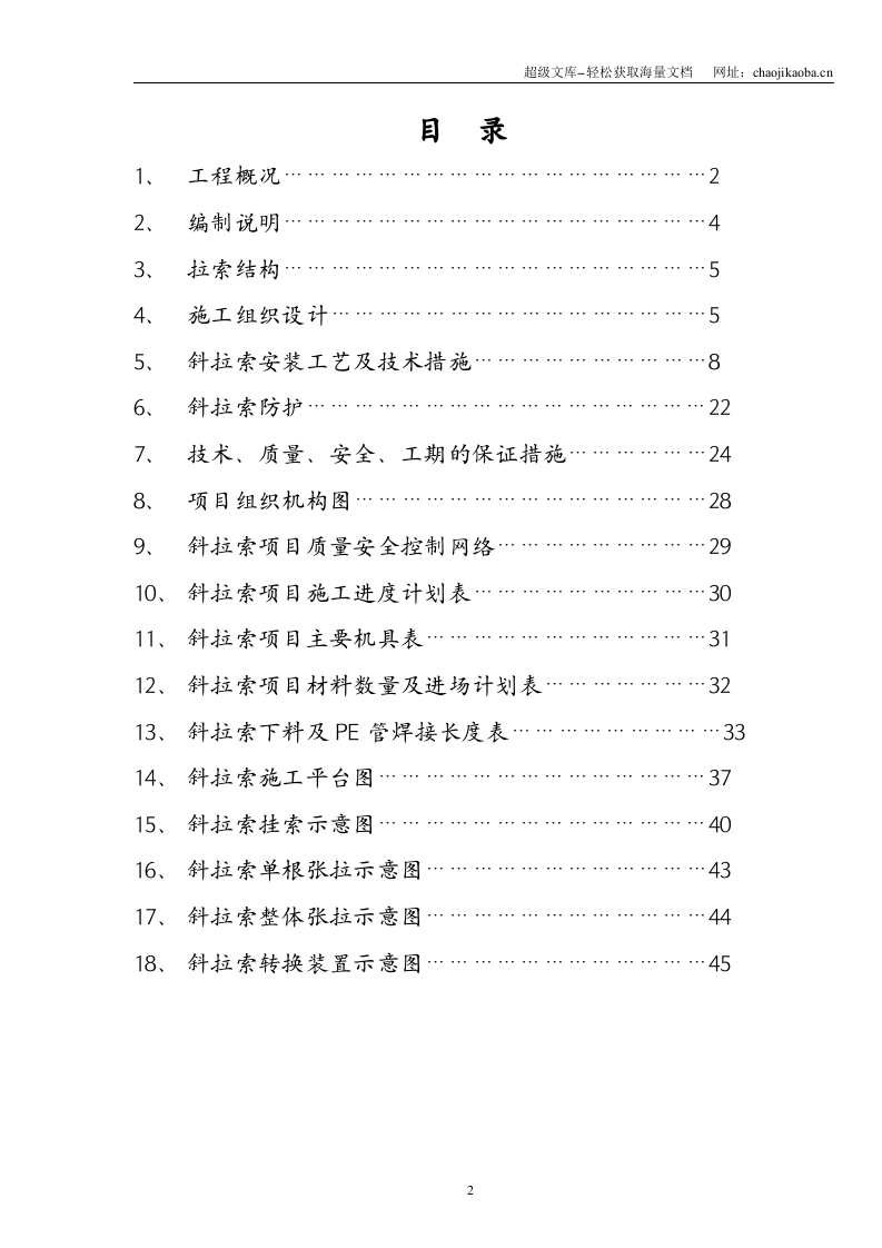 宜宾中坝金沙江某大桥斜拉索安装(实施)施工组织设计.doc 第2页