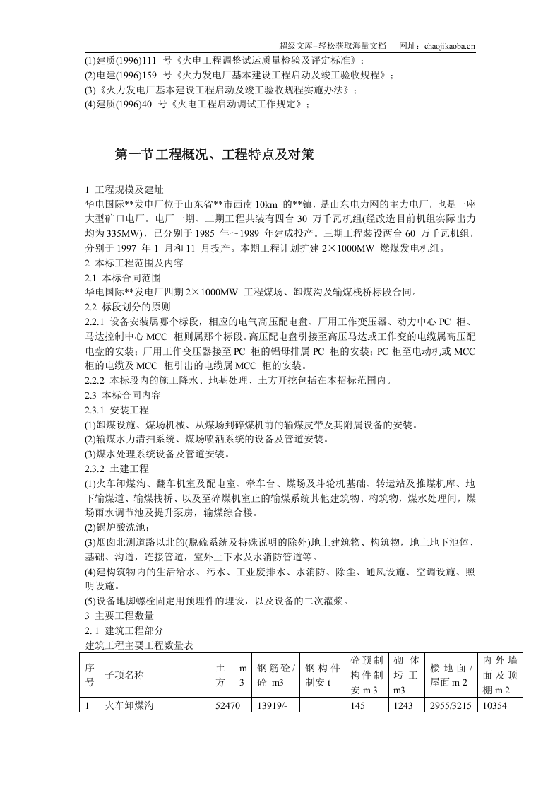 山东某电厂四期&times;MW工程施工组织设计.doc 第3页