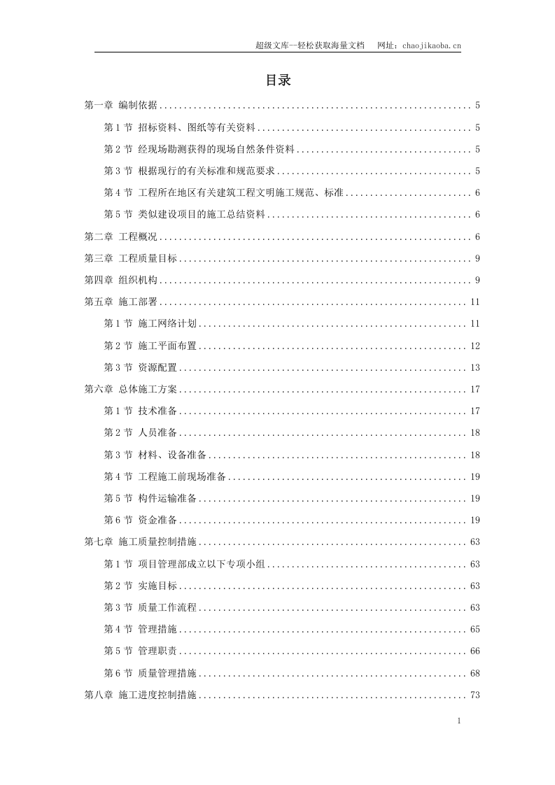 山东某轮胎制造厂钢结构厂房施工组织设计.doc 第1页