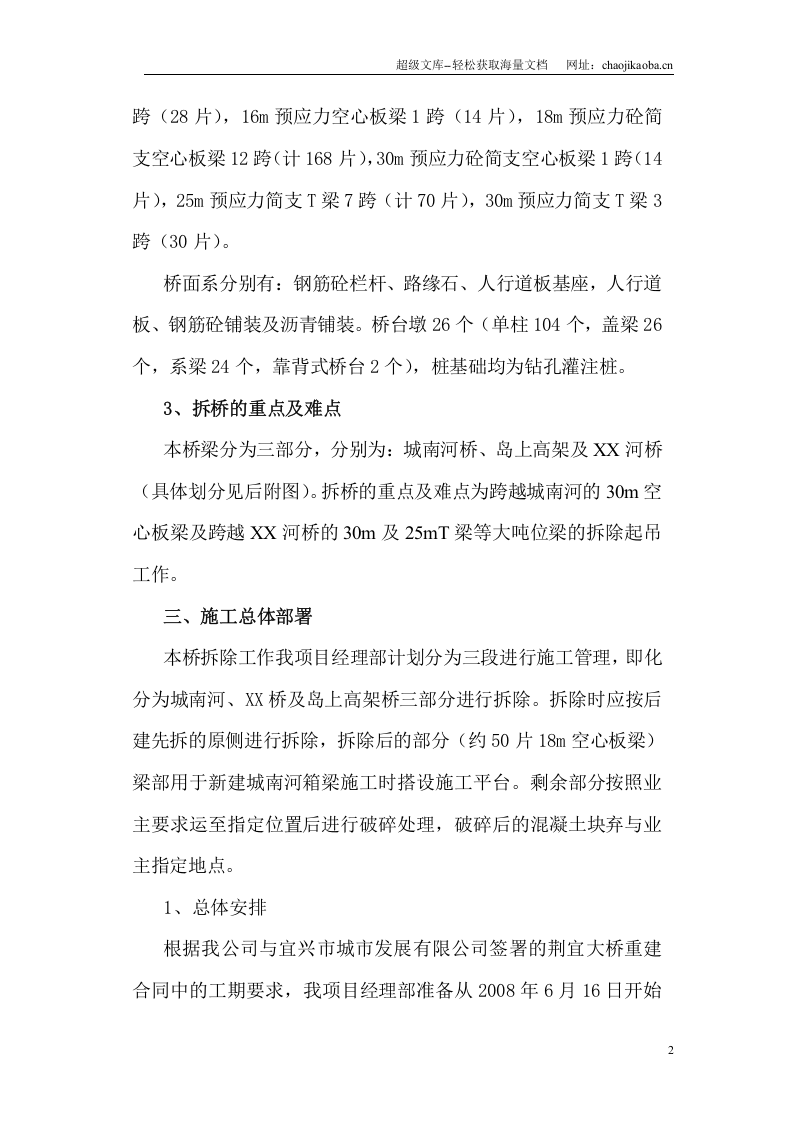 宜兴市某大桥老桥拆除专项施工方案.doc 第2页
