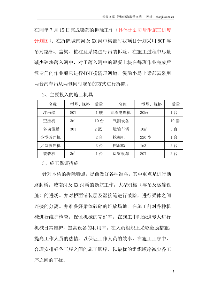 宜兴市某大桥老桥拆除专项施工方案.doc 第3页