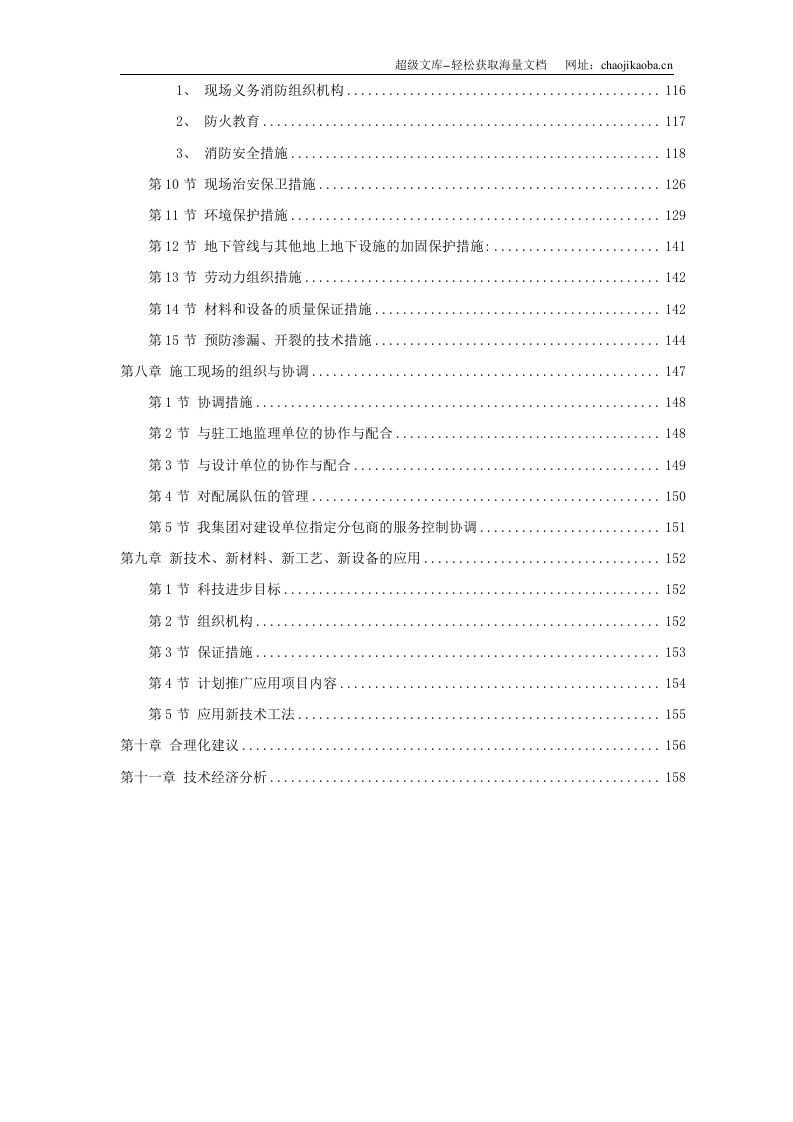 山东某学院10号学生公寓工程.doc 第3页