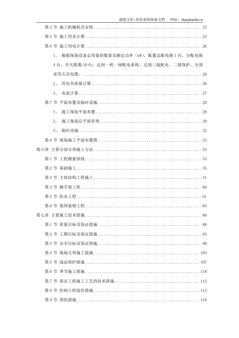 山东某学院10号学生公寓工程.doc 第2页