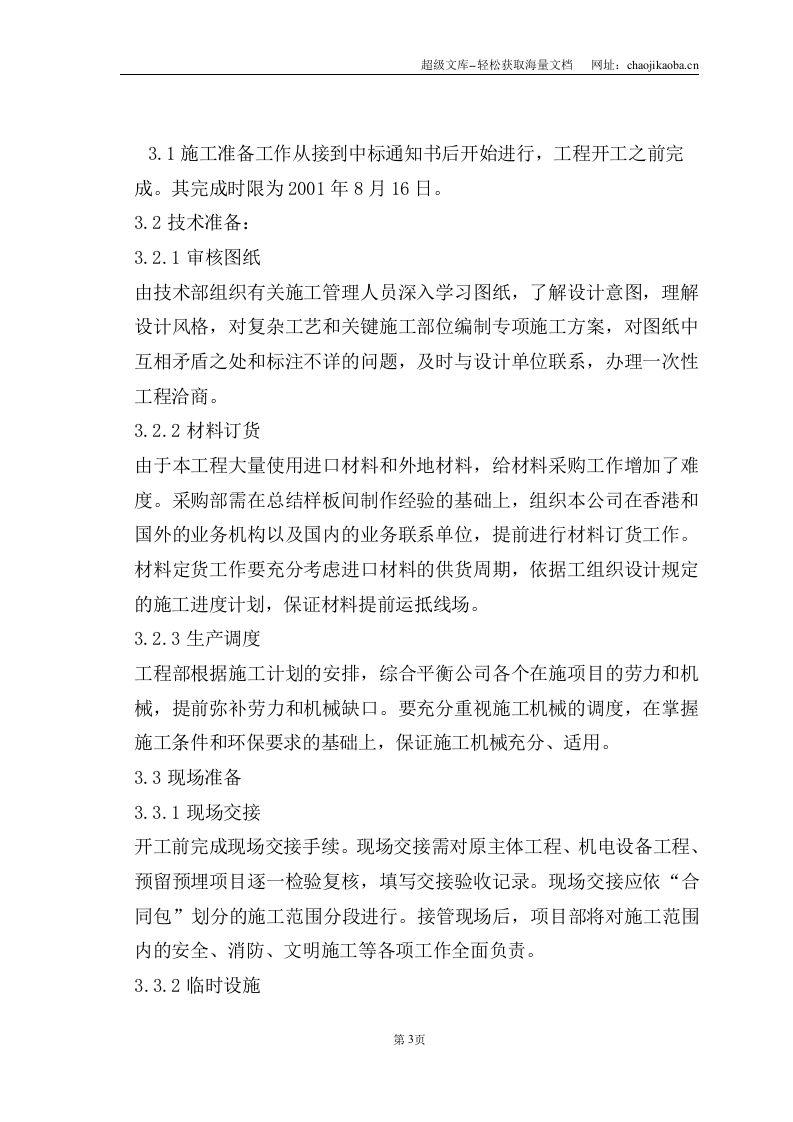 移动通信筑邦施工组织设计.doc 第3页