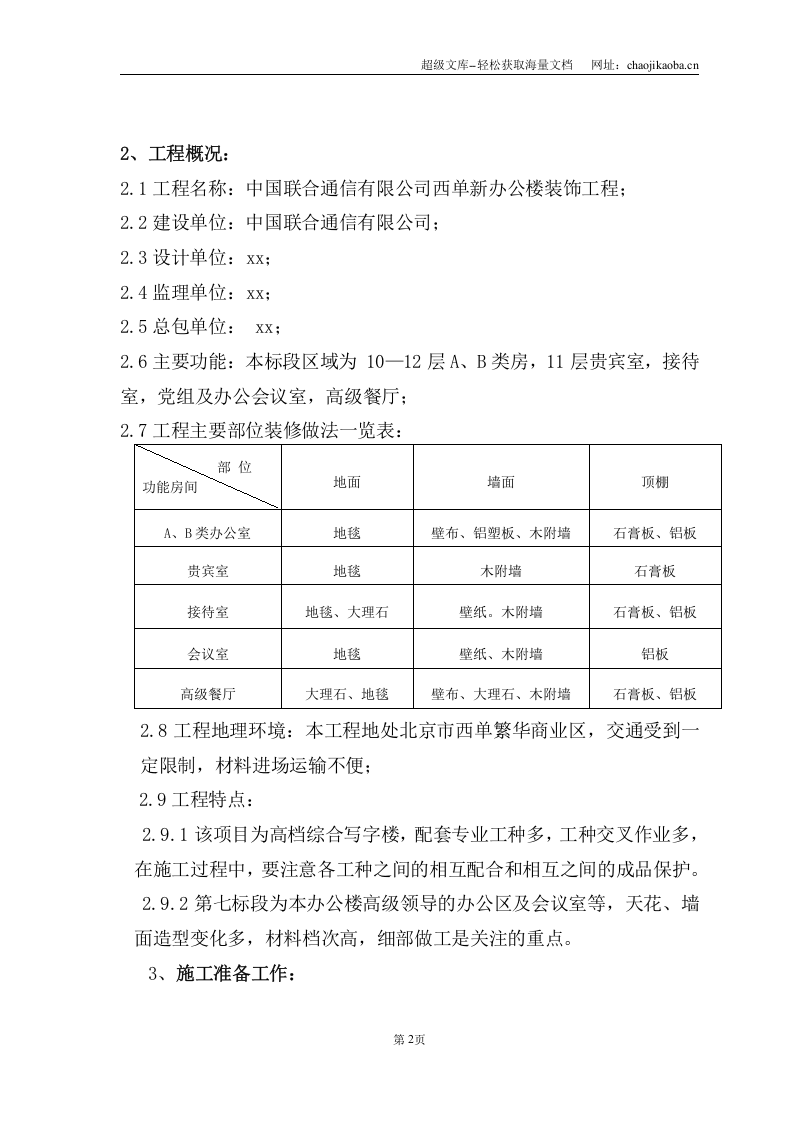 移动通信筑邦施工组织设计.doc 第2页