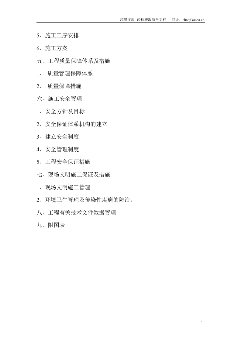 山东某住宅小区管道直饮水工程施工组织设计.doc 第2页
