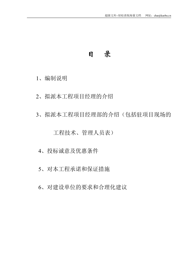 义乌市公安局附属楼技术标书.doc 第3页