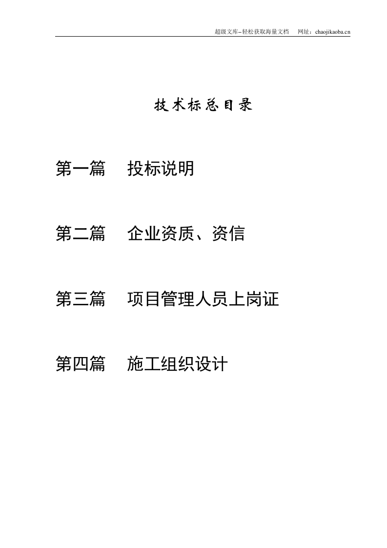 义乌市公安局附属楼技术标书.doc 第2页