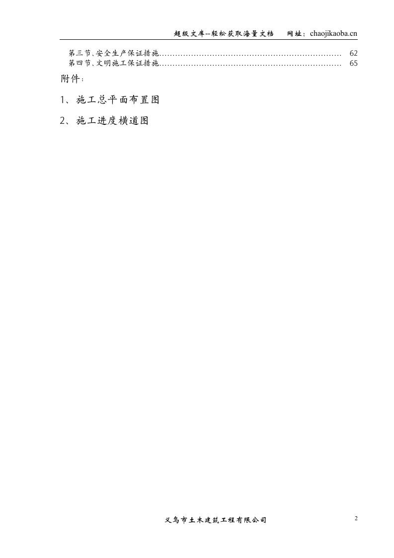 义乌市利源针织有限公司施工组织设计.doc 第2页