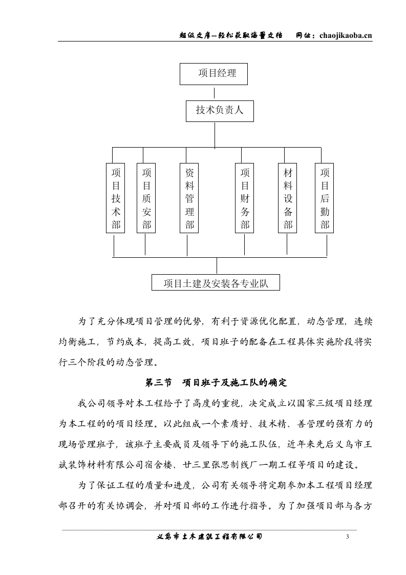义乌市廿三里张思制线厂二期工程施工组织设计.doc 第3页