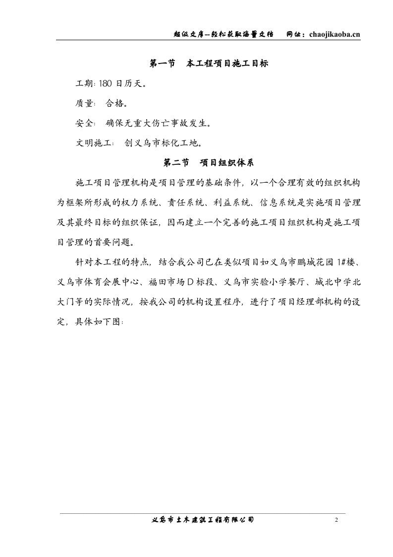 义乌市廿三里张思制线厂二期工程施工组织设计.doc 第2页