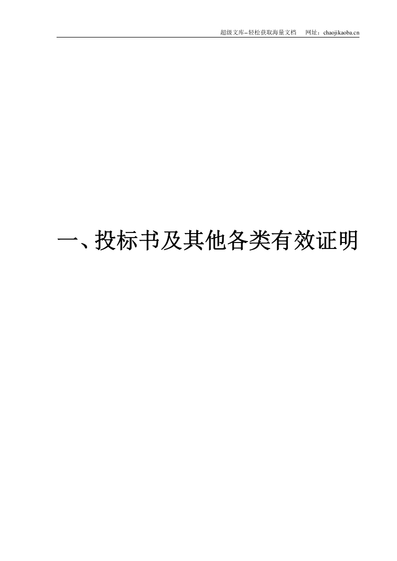 义乌市廿三里镇第二小学新校园投标书.doc 第3页