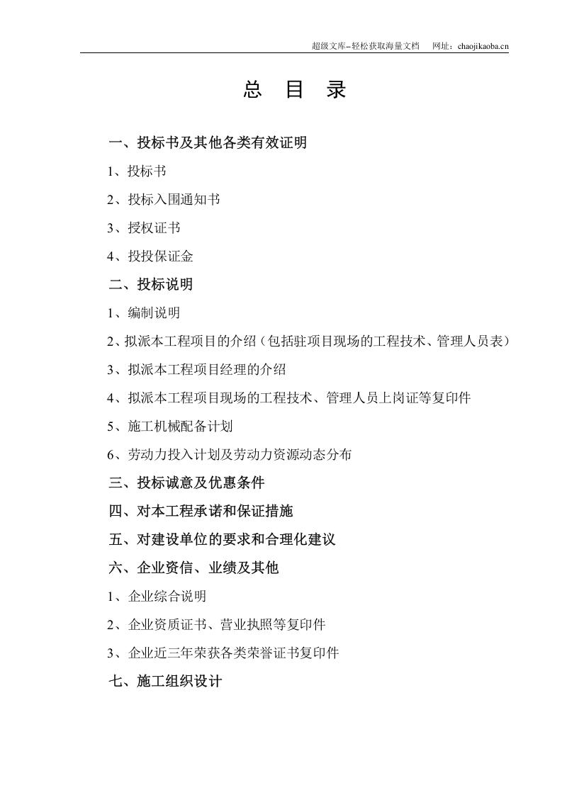 义乌市廿三里镇第二小学新校园投标书.doc 第2页