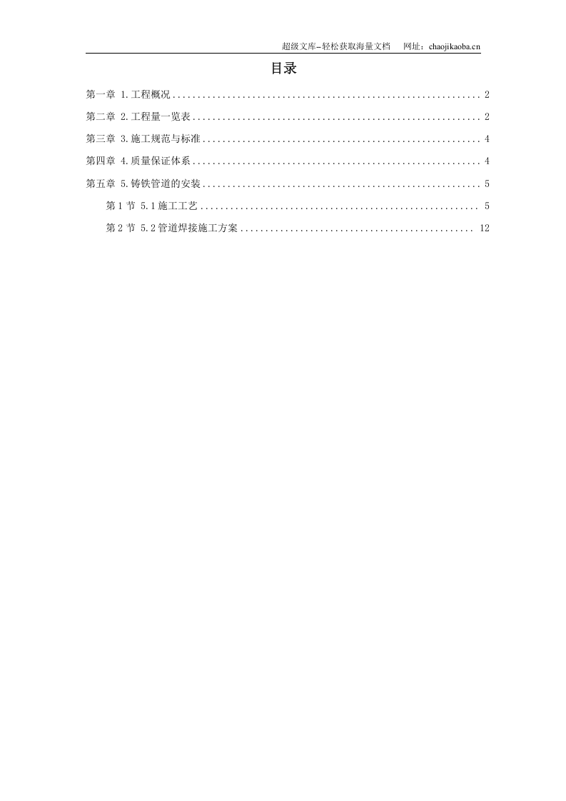 义乌医院管网管道安装施工方案.doc 第1页