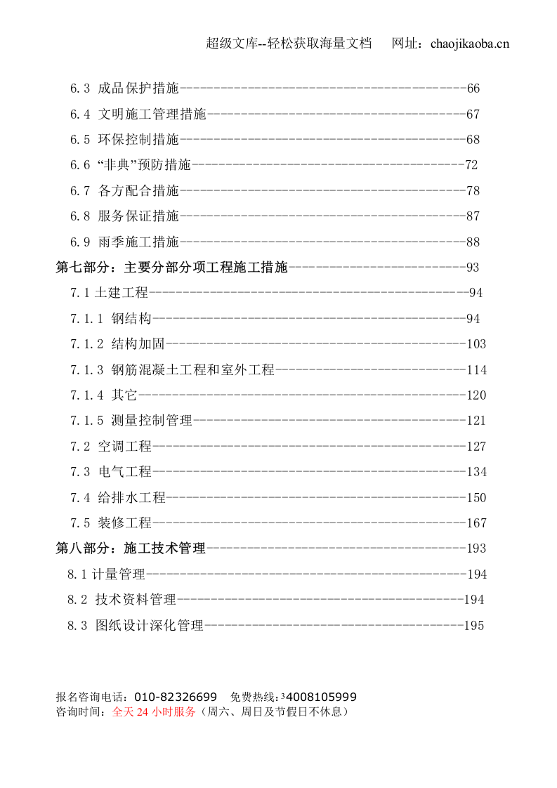 易初莲花施工组织设计.doc 第3页