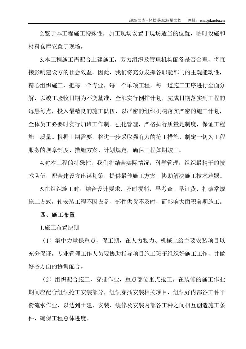 山东省医学影学学研究所医技楼消防系统安装施工组织设计.doc 第2页