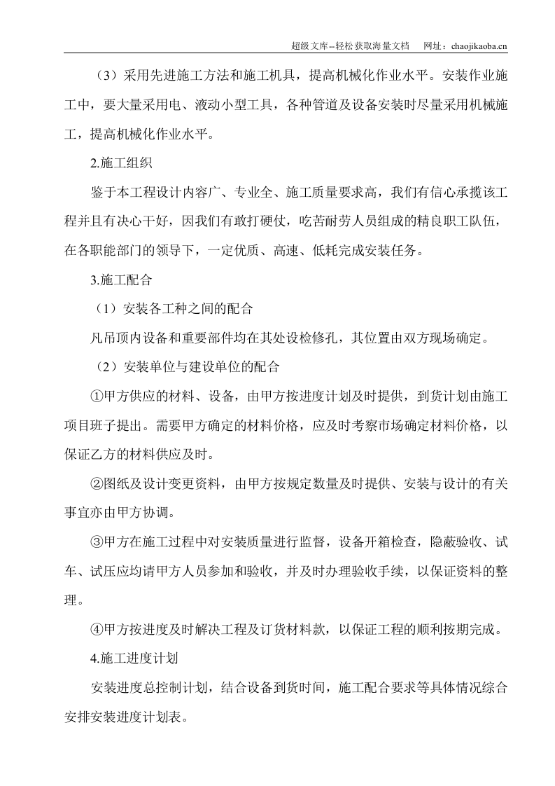 山东省医学影学学研究所医技楼消防系统安装施工组织设计.doc 第3页