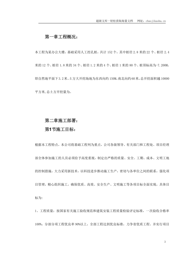 益阳市某办公大楼基础方案.doc 第3页