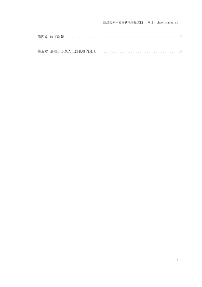 益阳市某办公大楼基础方案.doc 第2页