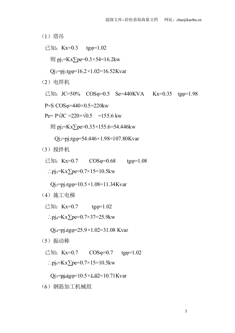 山东武警边防总队济适用房高层住宅楼临时用电施工组织设计.doc 第3页