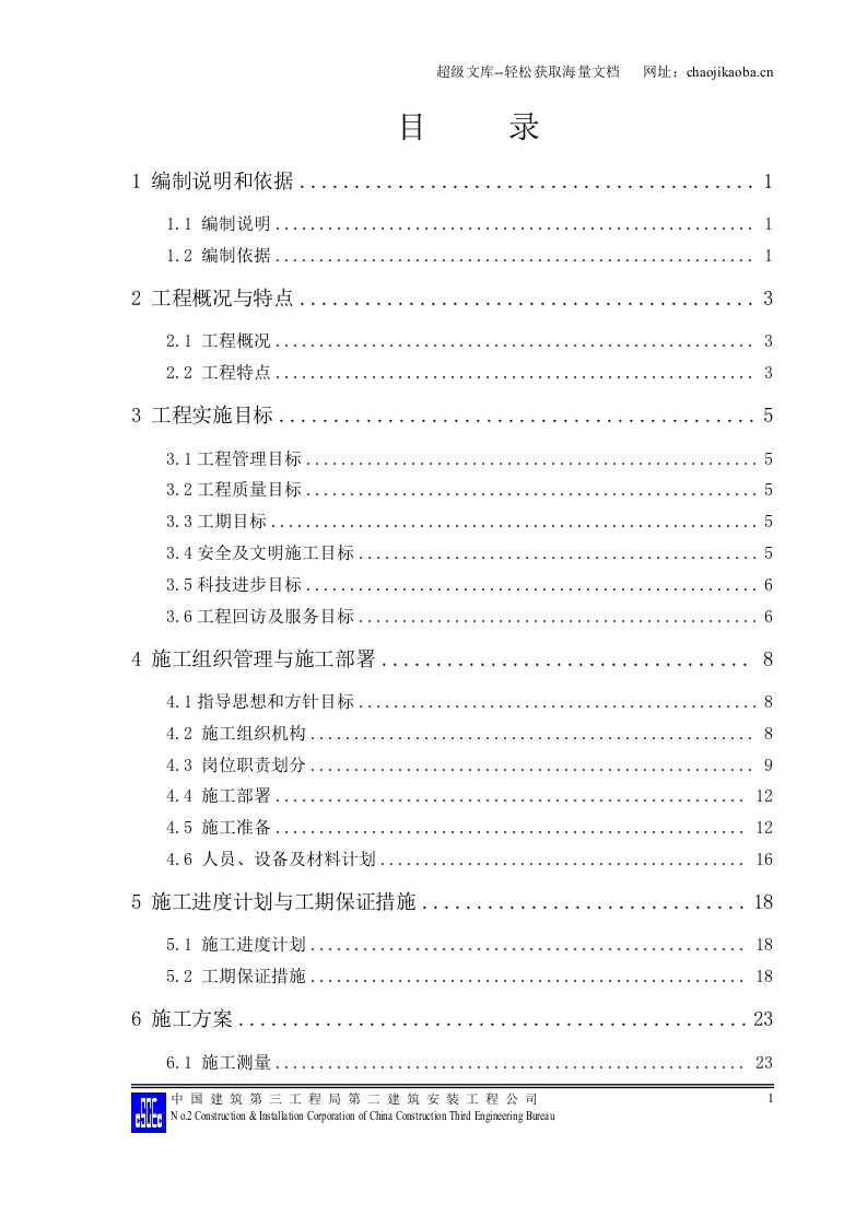 银湖科技开发园标准工业厂房工程施工组织设计.doc 第1页