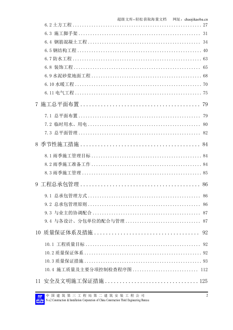 银湖科技开发园标准工业厂房工程施工组织设计.doc 第2页