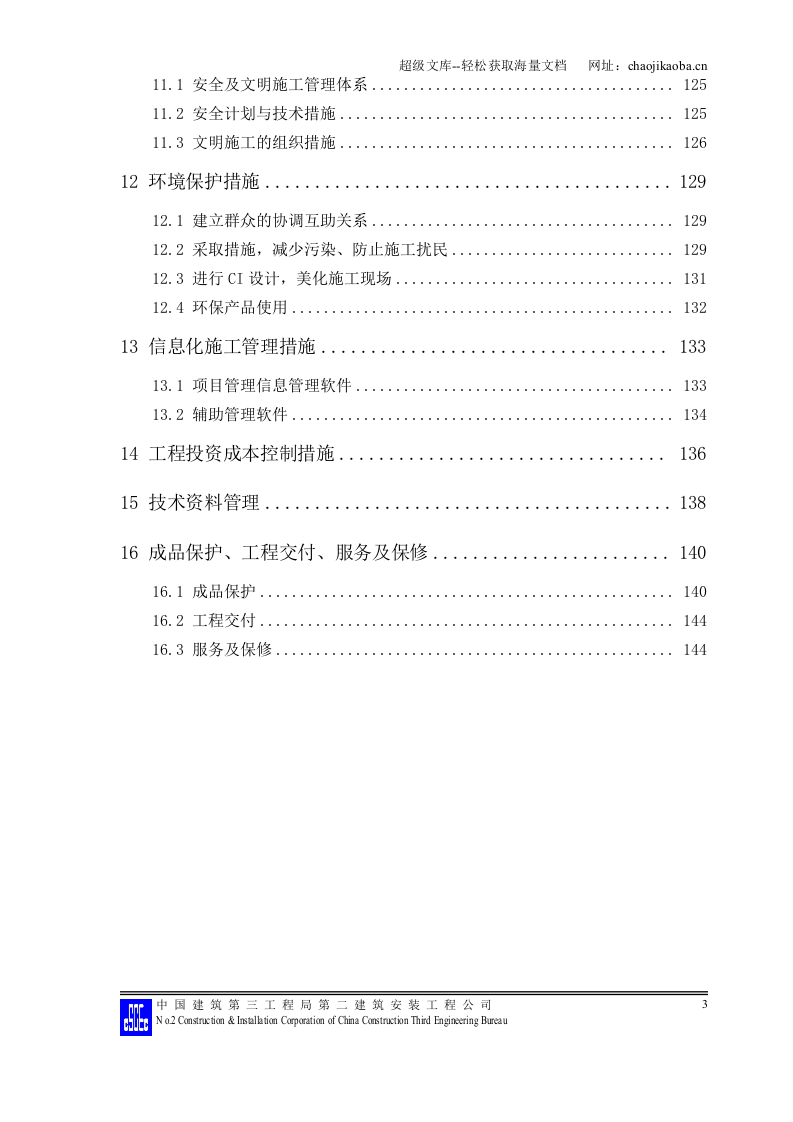 银湖科技开发园标准工业厂房工程施工组织设计.doc 第3页